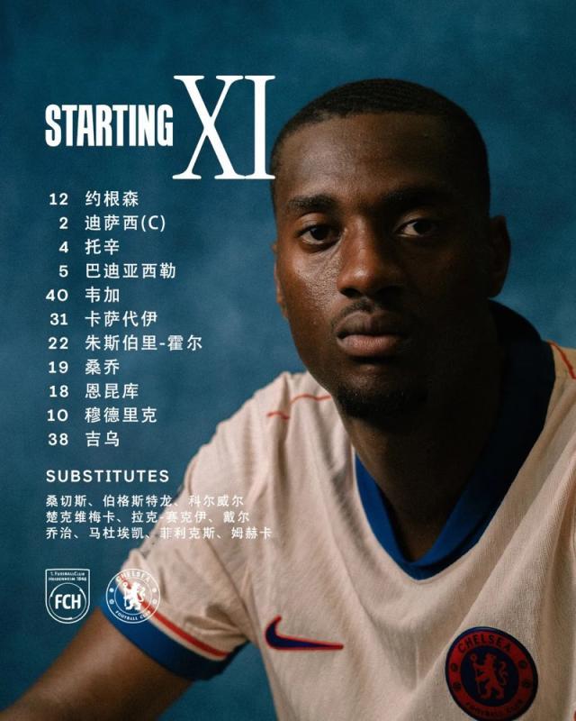 雷速官网-【欧协杯】桑乔助攻双响，切尔西2比0客胜海登海姆